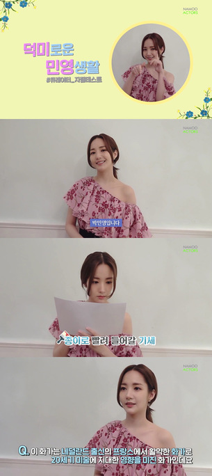 tvN '그녀의 사생활' 속 박민영 큐레이터 자질 테스트 영상