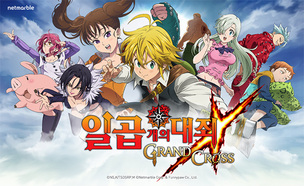 넷마블 모바일 RPG '일곱 개의 대죄: GRAND CROSS', 양방언 음악감독 참여 신규 음원 3종 공개