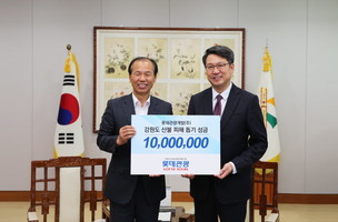 롯데관광, 강원도 산불피해 복구 성금 1000만원 전달