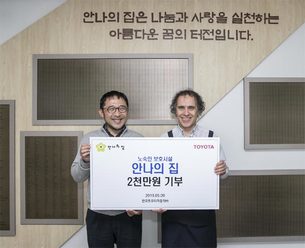 한국토요타자동차, '안나의 집'에 2000만원 기부&hellip; "진정성 있는 사회공헌활동 꾸준히 이어가겠다"