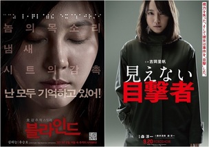 '블라인드'&rarr;'써니'&hellip;日 극장가 두드린 韓 원작 영화는?