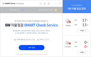 한국소프트웨어저작권협회, 불법 SW 셀프 점검 서비스 '스마트 체크' 무상 제공