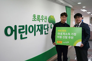 ABC키즈마트, 초록우산어린이재단에 '아동용 신발' 기부