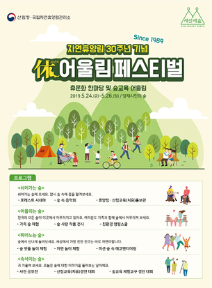 [주말 나들이] '국내 최대 숲문화 축제', 5월 24~26일 서울 양재 시민의 숲에서 열린다