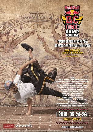 세계 최정상급 댄서들과 함께 즐기는 스트리트 댄스 페스티벌 '레드불 비씨원 캠프 코리아 2019'