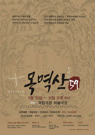 남산의 사계절 담은 공연 '목멱산59'&hellip; 한국 무용의 '멋'과 한국의 색을 담다
