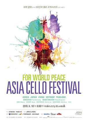 아시아 100인의 첼로 오케스트라를 듣다&hellip; 대한민국 임시정부수립 100주년 기념&amp;세계 평화 염원