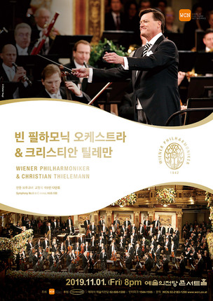 3년 만에 한국 찾는 '빈 필하모닉 오케스트라', 18일 예매 시작