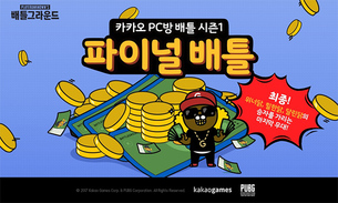 배틀그라운드 '카카오 PC방 배틀 시즌1: 서울편' 파이널 배틀 6월 22일 진행