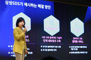 삼성SDS, 블록체인 도입 기업의 고민 해결을 위한 3C 사업 발표