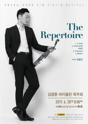 바이올리니스트 김광훈, 'The Repertoire' 테마로 예술의전당 리사이틀홀 독주회