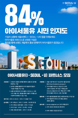 서울시, 아이서울유와 공동 브랜딩 프로젝트 참여 기업 모집