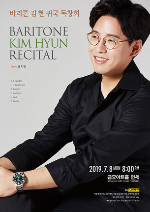 '엘리야' 독창으로 종교음악에 입지를 굳힌 바리톤 김현, 귀국 독창회