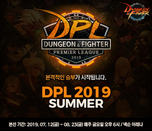 '던전앤파이터' 리그 'DPL 2019 SUMMER' 12일 개막! 새로워진 승부 방식 눈길