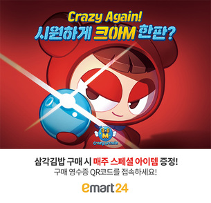 넥슨, 이마트24 삼각김밥 구매고객 대상 '크레이지아케이드 BnB M' 제휴 이벤트 진행