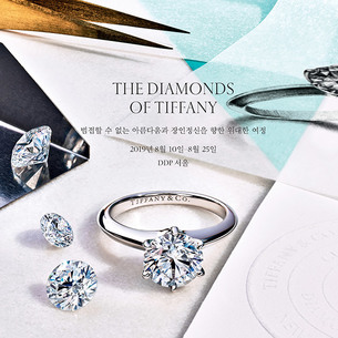 티파니, '티파니 다이아몬드(The Diamonds of Tiffany)'展 개최