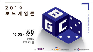 국내 최대 규모 보드게임 박람회 '2019 보드게임콘', 20~21일 코엑스 개최