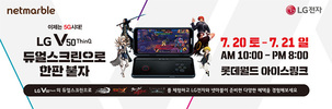 넷마블 인기 게임 4종, 'LG V50 ThinQ 게임 페스티벌' 참가