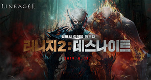 엔씨소프트 리니지2, 신규 클래스 '데스나이트' 8월 14일 업데이트 예정