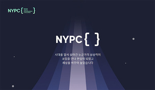 넥슨, 제 4회 '청소년 프로그래밍 챌린지 2019(NYPC)' 온라인 예선 7~16일 진행