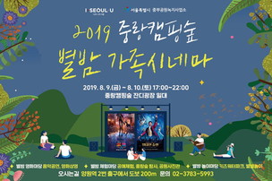 [주말 나들이] 영화상영, 공연, 키즈워터파크 등 숲캉스 즐기기 좋은 '중랑캠핑숲'