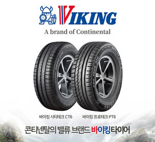 콘티넨탈, 타이어 전문 브랜드 '바이킹' 국내 출시