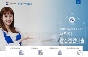 최저 1%대 고정금리! '서민형 안심전환대출' 9월 16일 출시