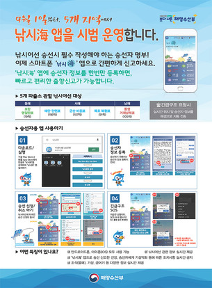 해수부, 낚시어선 승선 신청 간편하게 해주는 '낚시海' 앱 9월 출시