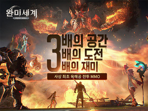 퍼펙트월드, 신작 모바일 MMORPG '완미세계' 시네마틱 트레일러 영상 공개