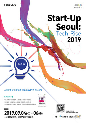 9월, 서울시 최초 글로벌 스타트업 축제 'Start-Up Seoul 2019' 개최