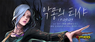 네오플 '사이퍼즈', 신규 캐릭터 두 번째 환영술사 '티샤' 업데이트