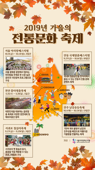 올 가을 전국에서 열리는 전통문화 축제 5선