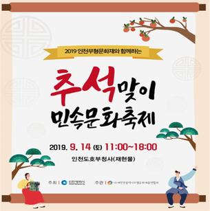 추석 연휴에 가볼 만한 곳&hellip;인천에서 무료로 즐길 수 있는 관광지와 행사