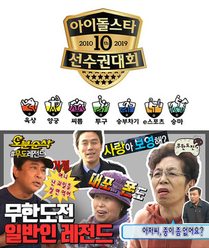 MBC 추석특집 '10주년 아육대' '오분순삭' 'ALL ABOUT BTS' 등 '종합선물세트' 준비