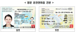 오늘(16일)부터 '영문 운전면허증' 발급&hellip;33개국서 사용 가능