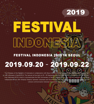 진짜 인도네시아가 온다! 인도네시아 문화축제 개최