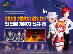 스마일게이트 테일즈런너 '2019 개발자 감사제', 신규 맵 8종 및 스토리 업데이트