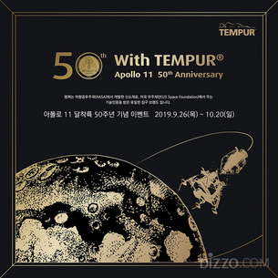 템퍼코리아, 내달 20일까지 아폴로 11호 달착륙 50주년 기념 프로모션
