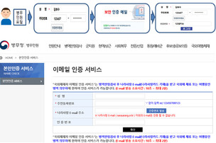 병무청, 국외체재자 대상 전자우편 본인확인 서비스 도입