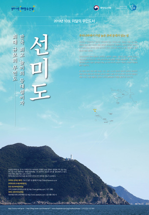 한국 최고 높이의 등대섬에 가볼까? 10월의 무인도서 '선미도'