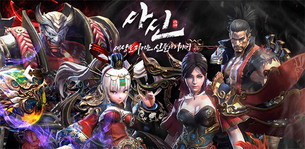 위더스게임, 한국형 판타지 MMORPG '사신: 세상을 지키는 신들의 이야기' 안드로이드 정식 출시