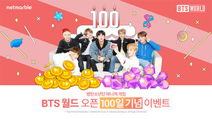 방탄소년단 게임 넷마블 'BTS월드', 출시 100일 기념 이벤트 실시