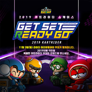 넥슨, '카트라이더' 유저 쇼케이스 행사 'GET SET READY GO!' 11월 3일 개최