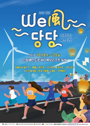 제주의 가을바람 타고 해안도로를 달리자&hellip;10월 19~20일 '2019 한경면 바람축제' 개최