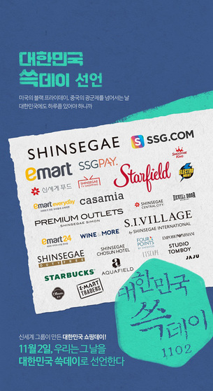 대한민국 쓱데이 사전행사 시작&hellip;총 100억의 쇼핑 지원금을 주는 'ssg국민용돈100억 이벤트'