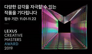렉서스 코리아, '2019 크리에이티브 마스터즈 어워드' 개최&hellip; 공예 작가와 장인정신 문화 만들다