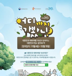 80개 관광지 대상 스탬프투어 행사&hellip;대한민국 테마여행 10선 스탬프투어