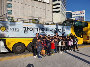 지역아동센터 아이들의 특별한 문화체험! 노랑풍선과 함께하는 '같이가요! 서울여행'