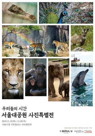 사육사가 가까운 거리에서 찍은 동물들의 특별한 모습&hellip;11월 28일까지 '서울대공원 사진특별전' 열려