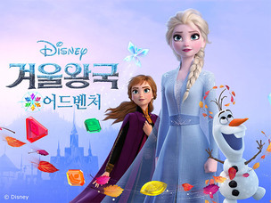 잼시티, 3매칭 퍼즐 게임 '디즈니 겨울왕국 어드벤처' 글로벌 정식 출시